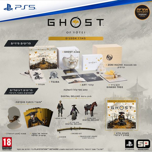 ���� ����� 5 - Ghost of Yotei Collectors Edition