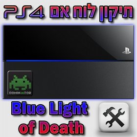 תיקון PlayStation 4 שלא מציג תמונה Blue Light of Death תיקון PlayStation 4 שלא מציג תמונה Blue Light of Death
