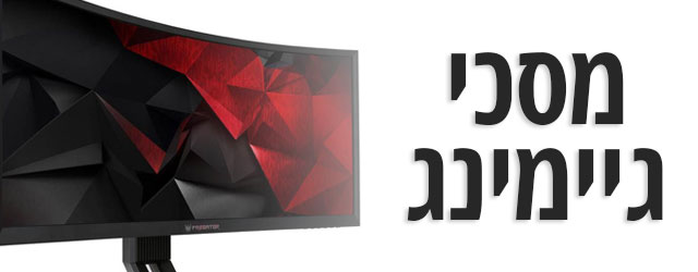 מסך למחשב גיימינג