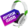 אוזניות מתנה